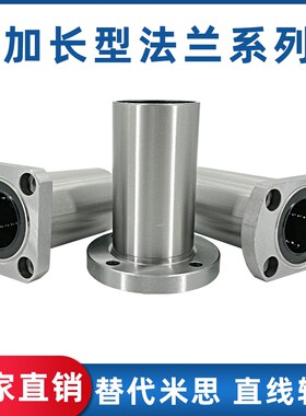 加长型LHKRNL10 带圆方法兰直线轴承LHKSNL12 LHKCNL16光轴导套衬