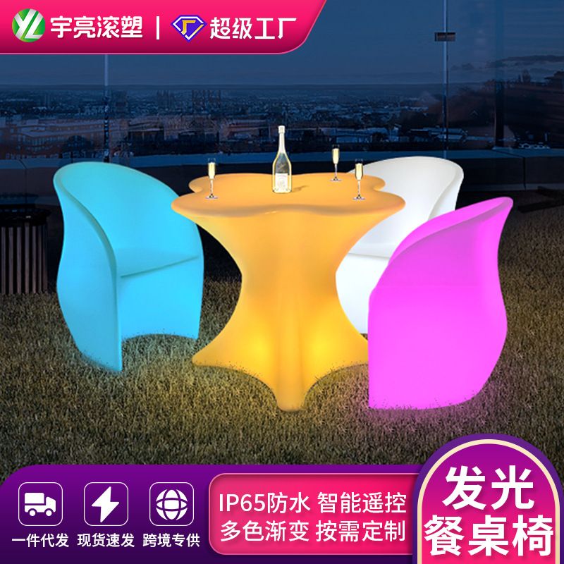 led发光桌椅露天户外酒吧茶几休闲梅花桌椅组合KTV散台创意家具