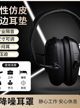 成楷科技CKE-2031工业降噪耳罩隔音护耳睡眠 31分贝防噪音车间用
