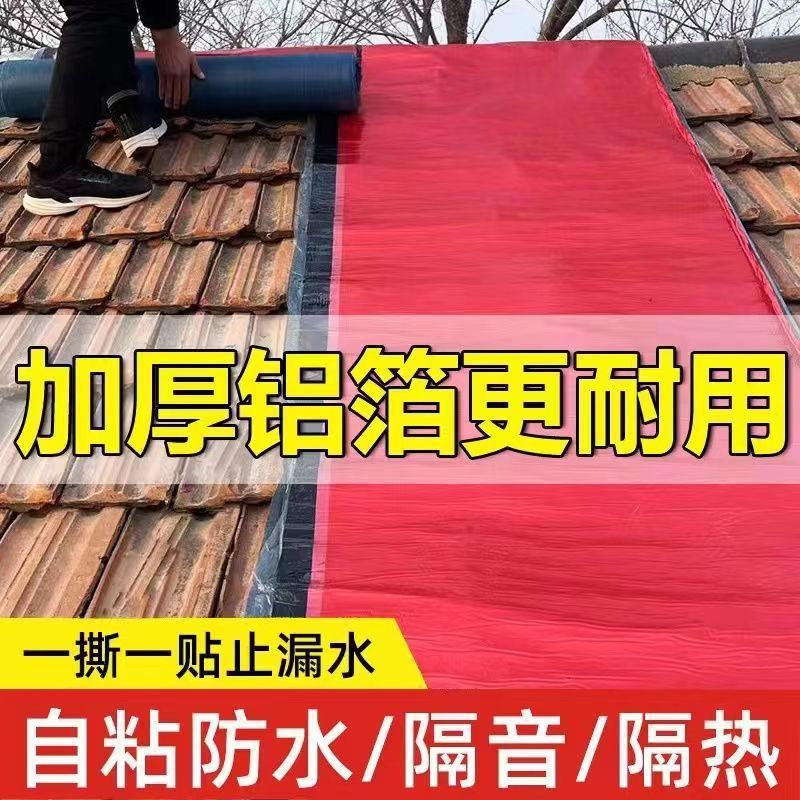 房顶屋顶防水补漏材料瓦房漏雨贴纸屋面裂缝防漏水胶带布自粘卷材
