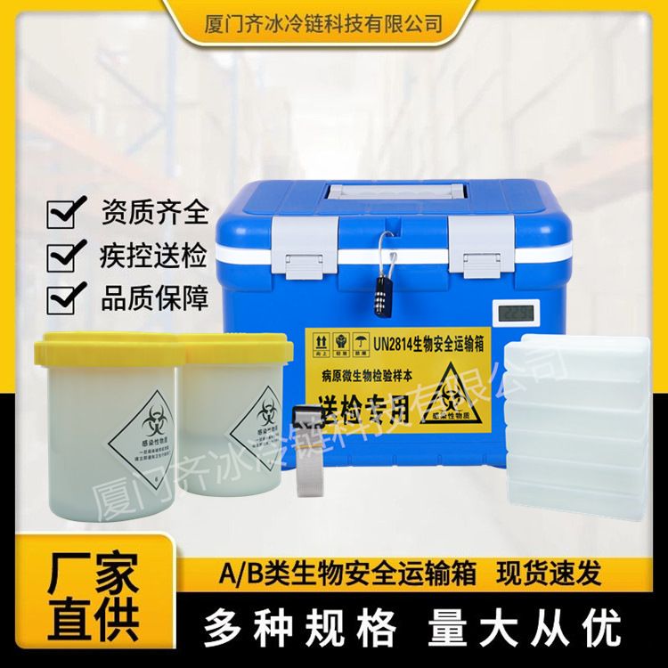 A类生物安全运输箱病毒转运箱UN2814送检专用箱标本接收箱双罐12L