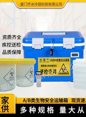 A类生物安全运输箱病毒转运箱UN2814送检专用箱标本接收箱双罐12L