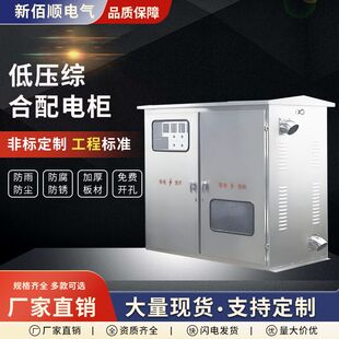 低压综合配电柜户外不锈钢配电箱JP柜农网计量补偿变压器动力箱