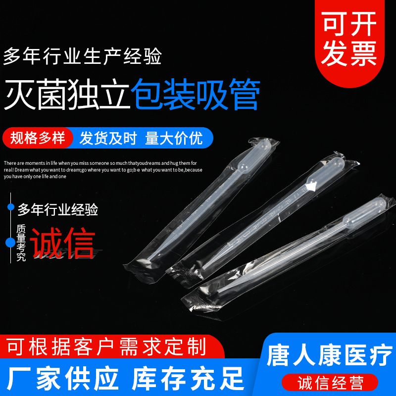独立包装吸管带刻度 规格齐全可按需定 制实验室器皿滴管采样管