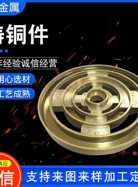 铸铜件浇铸黄铜铸造件五金冲压高压精密铸造铸铜加工