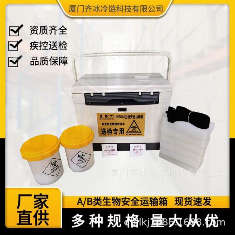 生物安全运输箱样本转运箱UN2814A类疫苗冷藏箱血液箱接收箱双罐