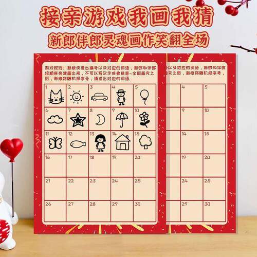 我画我猜婚礼接亲游戏创意卡片道具结婚拍照新郎伴郎文明拦堵门