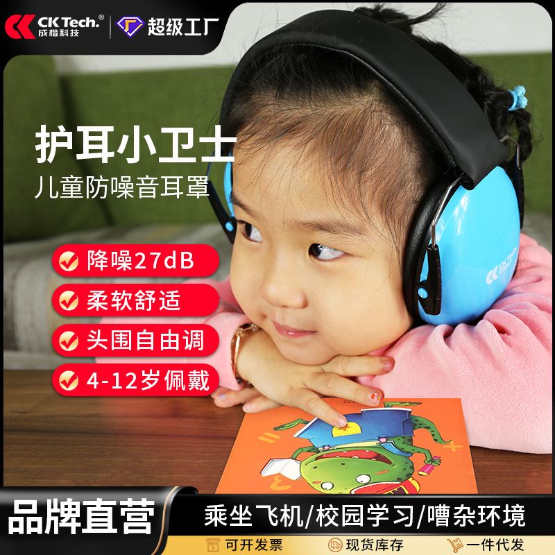 成楷科技儿童护耳罩头戴式防噪音耳罩学生睡觉用蓝色27dB