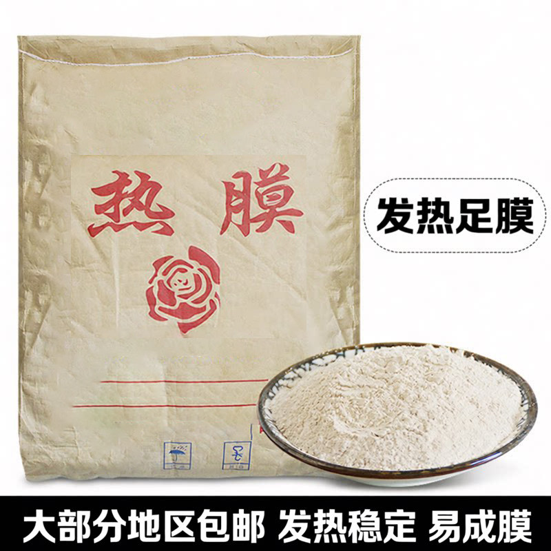 发热脚膜热膜粉热敷火山泥土黄金足膜粉热膜倒膜黄土足膜黄土50斤