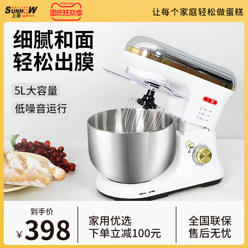 上豪多功能全自动小型搅拌厨师机