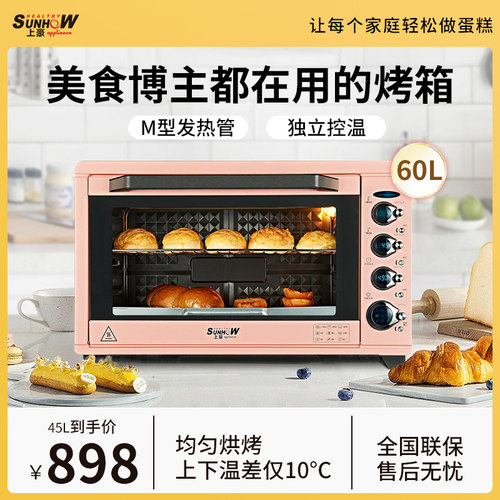 上豪家用全自动电烤箱60l45l烘焙