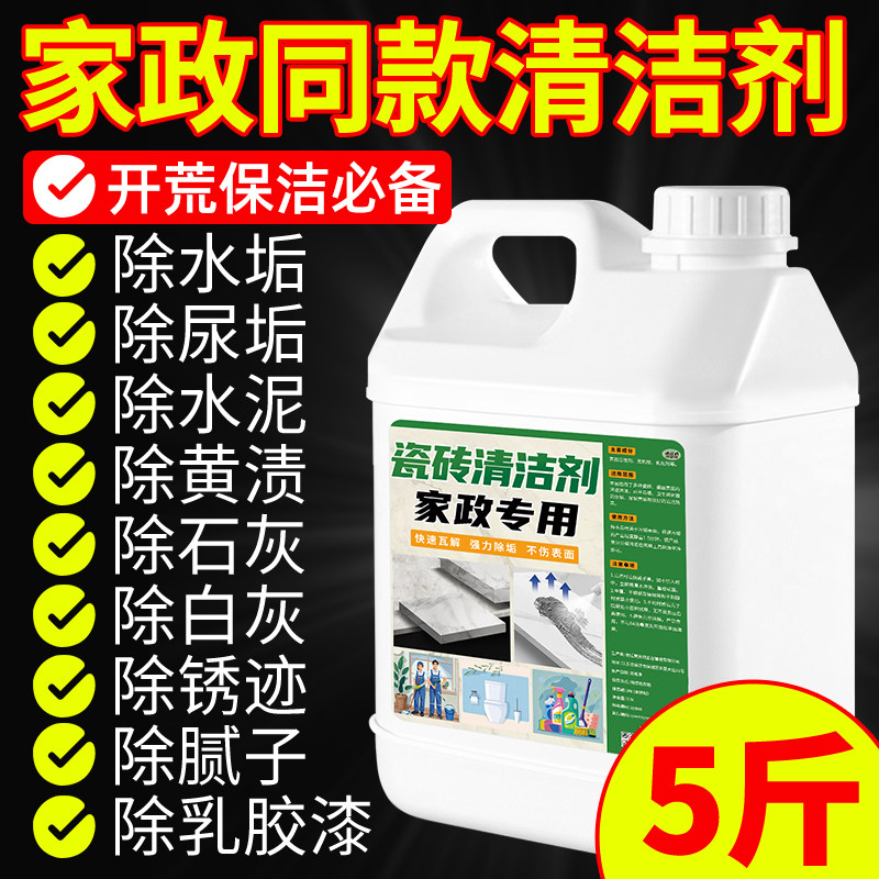 瓷砖地板专用清洁剂地砖水泥腻子粉卫生间厕所去污去黄强力去污液