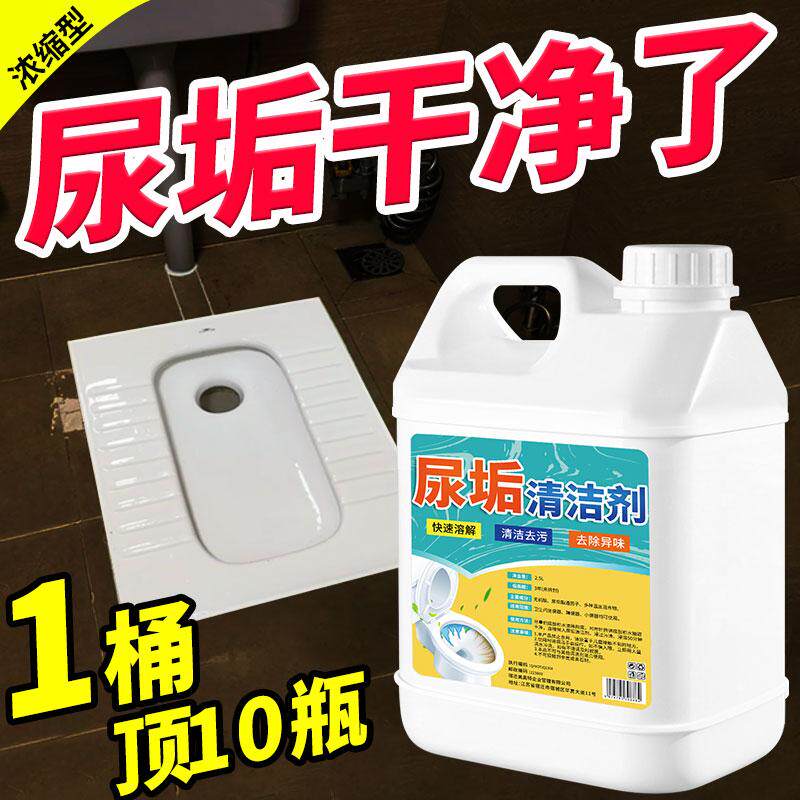 洁厕灵强力除垢尿垢融通剂去黄洗厕所马桶顽固污渍尿垢溶解清除剂