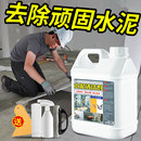 修清洁强力清除瓷砖去混泥土神器 水泥清洗剂溶解剂水泥克星瓷砖装
