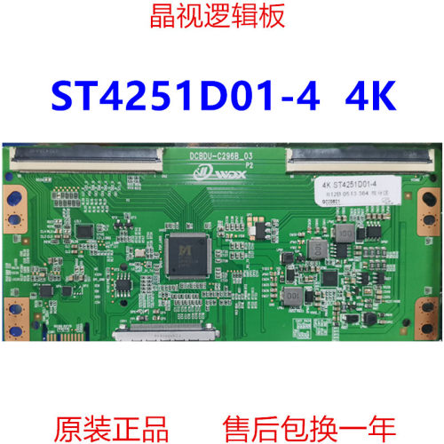 华星逻辑板ST4251D01-44K2K