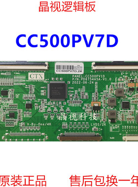 全新升级 熊猫逻辑板 CC500PV7D CC500PV5D PD6754A5A-V1.0 2K 4K