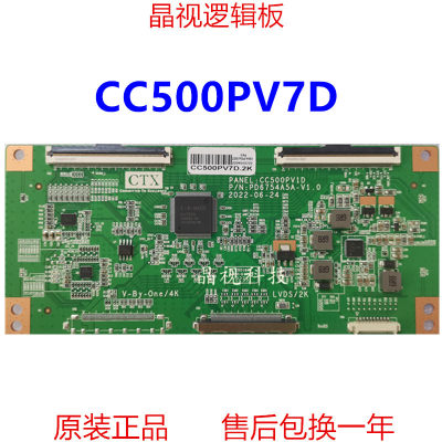 全新升级 熊猫逻辑板 CC500PV7D CC500PV5D PD6754A5A-V1.0 2K 4K