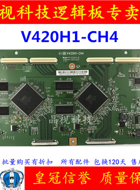 原装 长虹 LT42810DU 海信 TLM42T69GP 逻辑板 V420H1-CH4