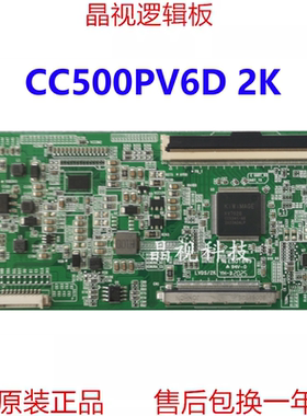 全新升级 逻辑板 CC500PV6D 2K