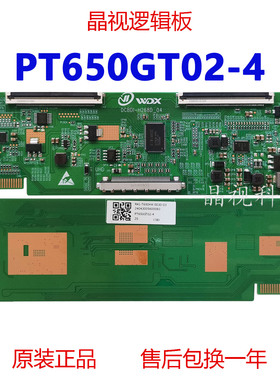 全新升级 PT650GT02-4 逻辑板 4K 惠科 DCBDI-H268D-04 单双分区