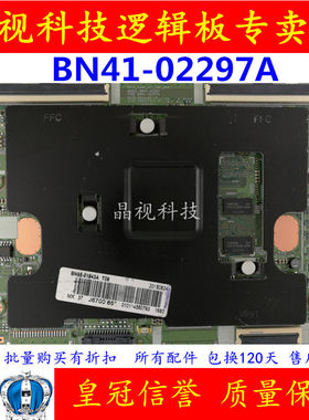 原装逻辑板BN41-02297A