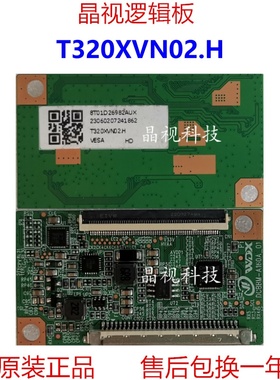 全新升级 T320XVN02.H 逻辑板 现货