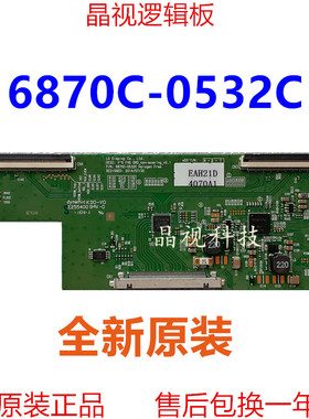 全新原装 海信 LED43EC291N 长虹 43Q1F 逻辑板 6870C-0532C