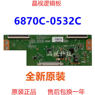 长虹 LED43EC291N 43Q1F 逻辑板 0532C 全新原装 6870C 海信