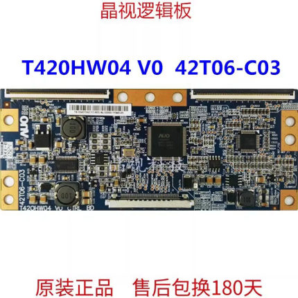 原装 TCL L42F19FBE 长虹LT42720F 逻辑板 T420HW04 V0 42T06-C03