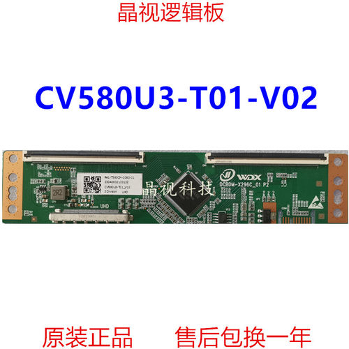 彩虹逻辑板CV580U3-T01-V024K