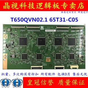 65T31 C05 T650QVN02.1 120HZ 原裝 軟口 65寸邏輯板