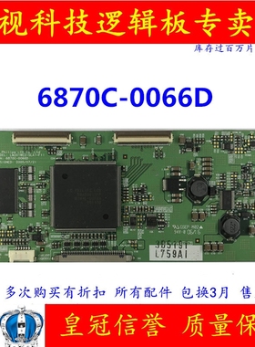 原装 LG  LM201WE2-SLA1-F11  逻辑板 6870C-0066D