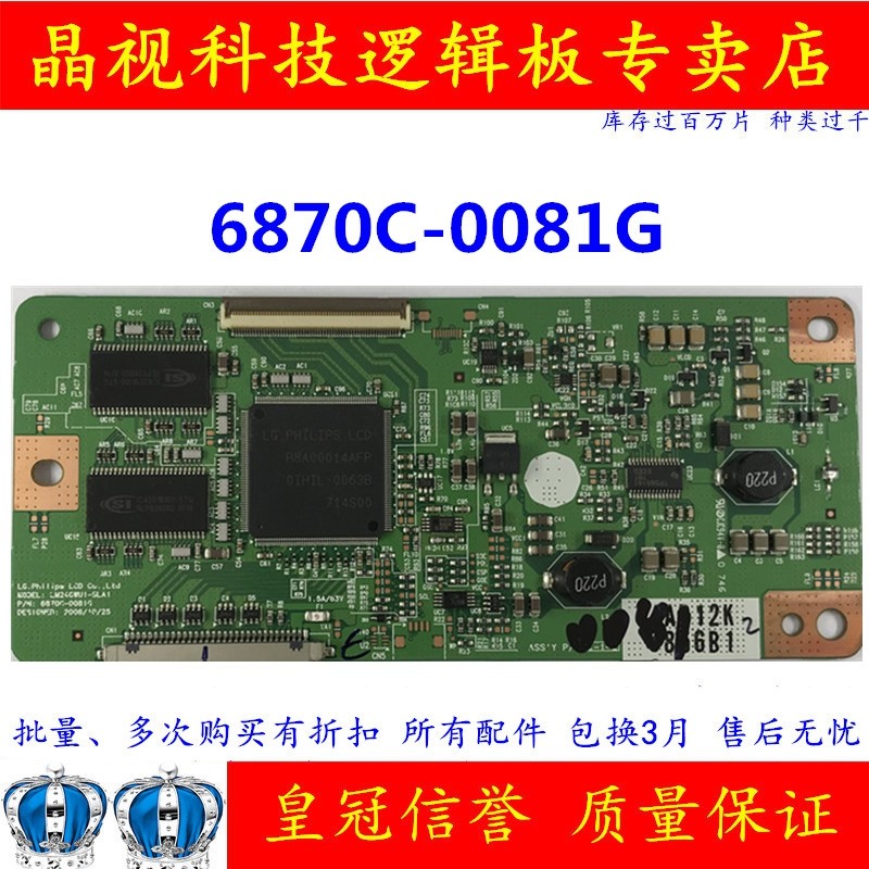 原装 海信TLM4788P 逻辑板 LM240WU1-SLA1 6870C-0081G