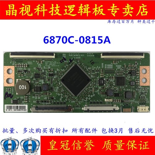 全新原装逻辑板6870C-0815A