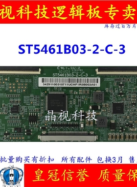 全新原装 TCL D55A810 逻辑板 ST5461B03-2-C-3 配屏 LVF550CSOT