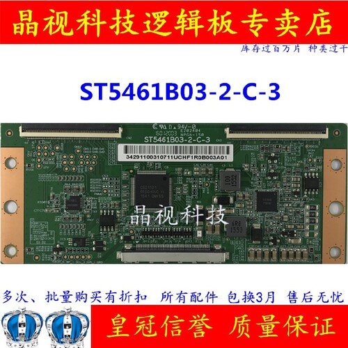 全新原装逻辑板ST5461B03-2-C-3