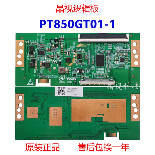 全新升级逻辑板PT850GT01-1