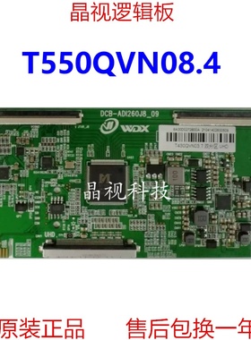 全新升级 AU T550QVN08.4 4K 逻辑板