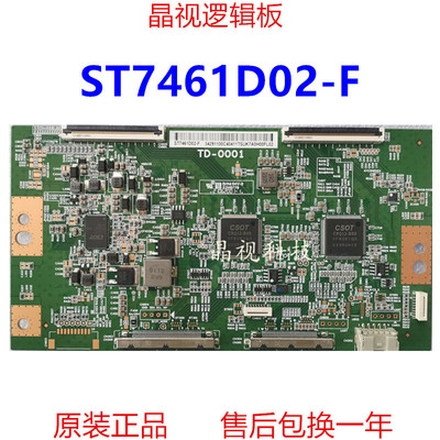 TD-0001逻辑板ST7461D02-F4K