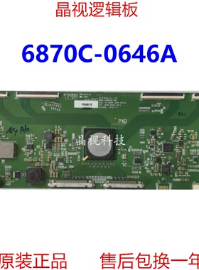 原装 LG 逻辑板 LD860EQD-FJM1 6870C-0646A（H/F）质保180天