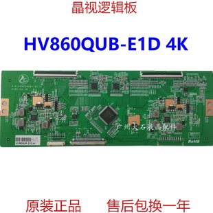 逻辑板 E1D. HV9256A2A HV860QUB V1.0 全新升级