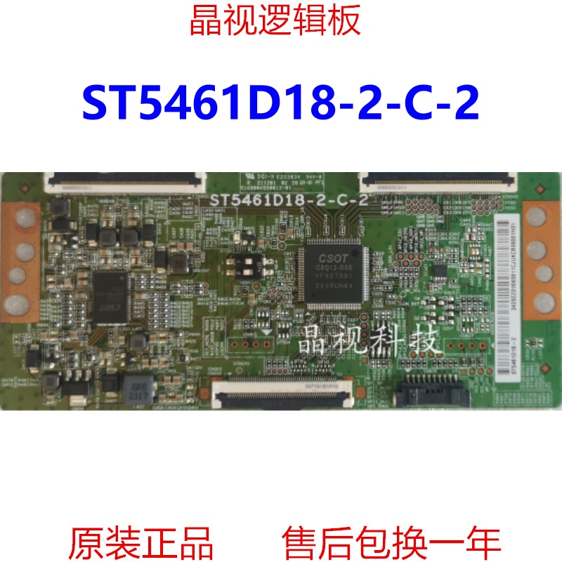 全新原装 华星 ST5461D18-2-C-2 逻辑板 4K 软口