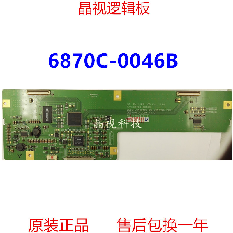 原装逻辑板6870C-0046B