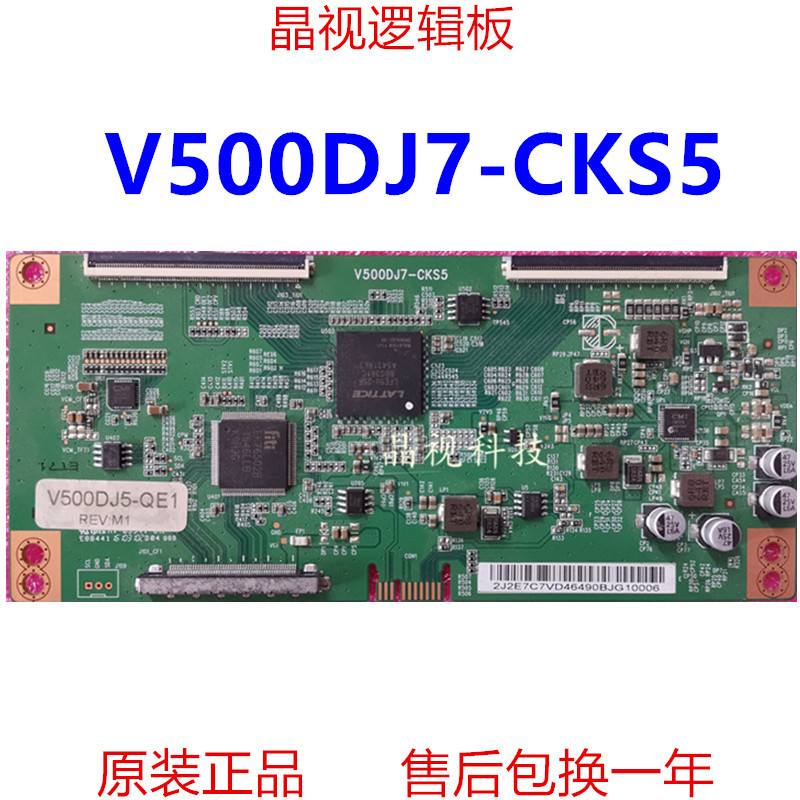 全新升级奇美逻辑板 V500DJ7-CKS5 条码 V500DJ5-QE1 M1 2K 现货 - 实物图