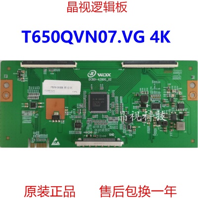 全新升级逻辑板T650QVN07.VG