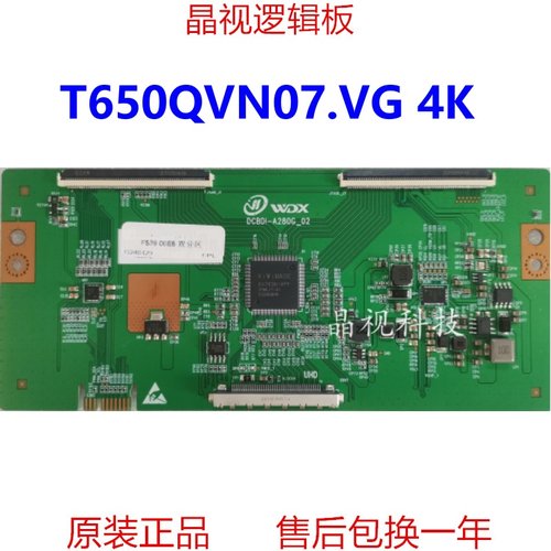 全新升级逻辑板T650QVN07.VG