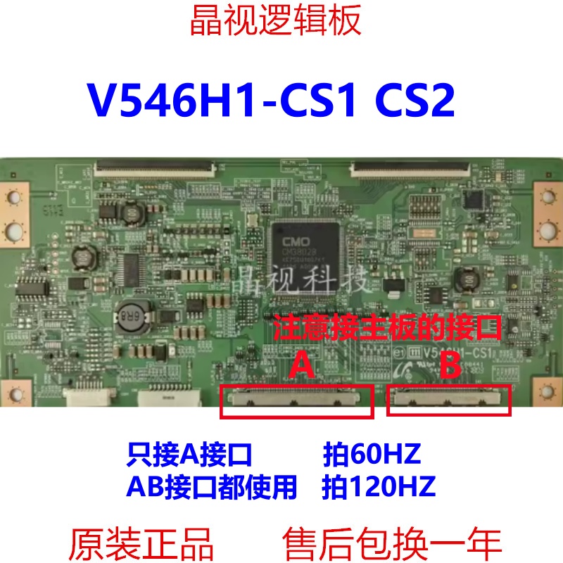 原装V546H1-CS2CS1逻辑板