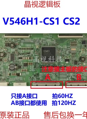 原装 V546H1-CS2 V546H1-CS1 逻辑板 V420H2 V460H1 V546H1-LS1屏