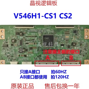V546H1 LS2 CS2 逻辑板屏V420H2 V460H2 CS1 原装