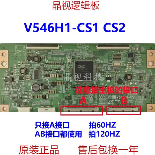 原装 V546H1-CS2 V546H1-CS1 逻辑板 V420H2 V460H1 V546H1-LS1屏
